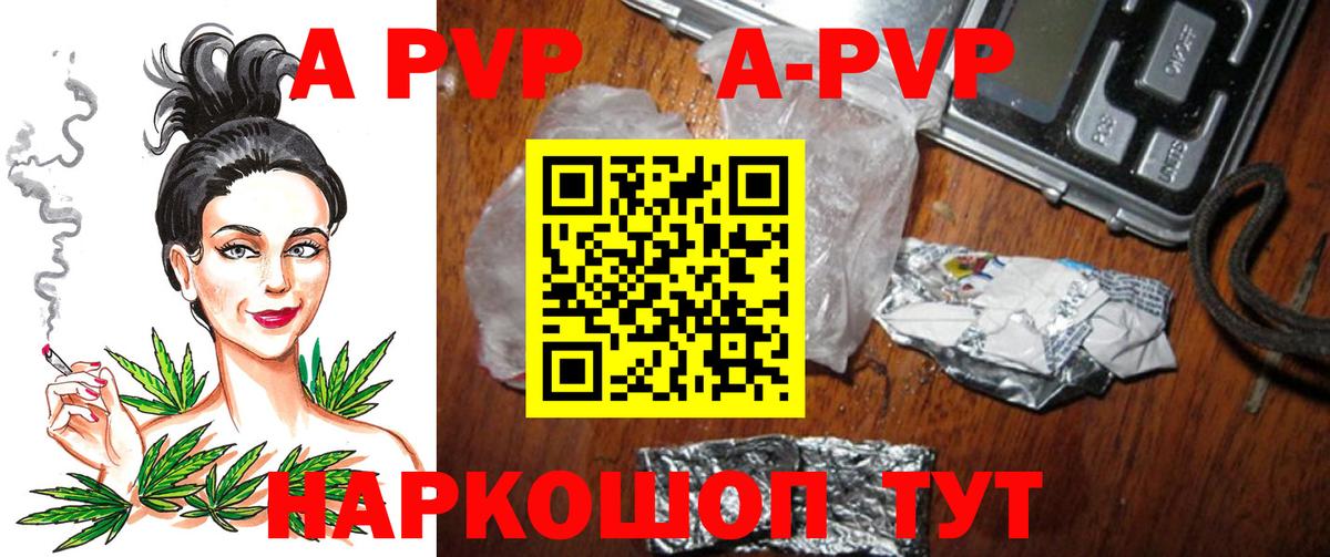 Alfa_PVP крисы CK  Alpha PVP  Вход с VPN  A PVP кристаллы  Железногорск  Alpha PVP Соль 