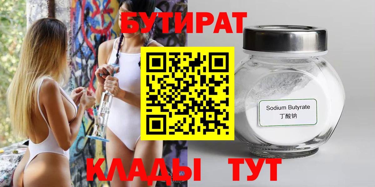 Бутират вода  Вход с VPN  Бутират  Железногорск 