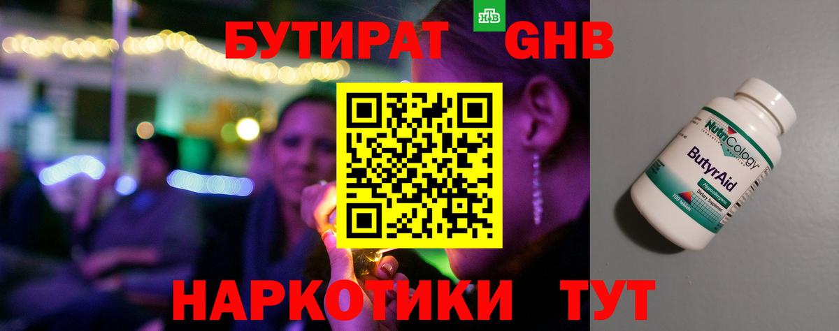 Бутират жидкий экстази Железногорск