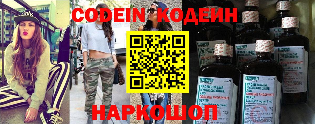 Железногорск  Кодеиновый сироп Lean напиток Lean (лин)  Вход с VPN  Кодеиновый сироп Lean напиток Lean (лин) 