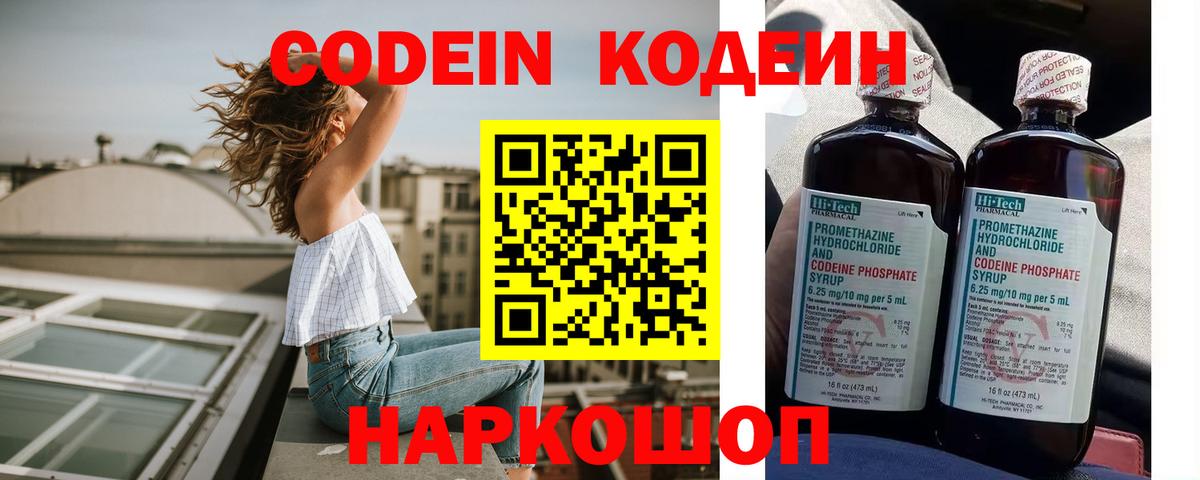 Кодеин Purple Drank Железногорск