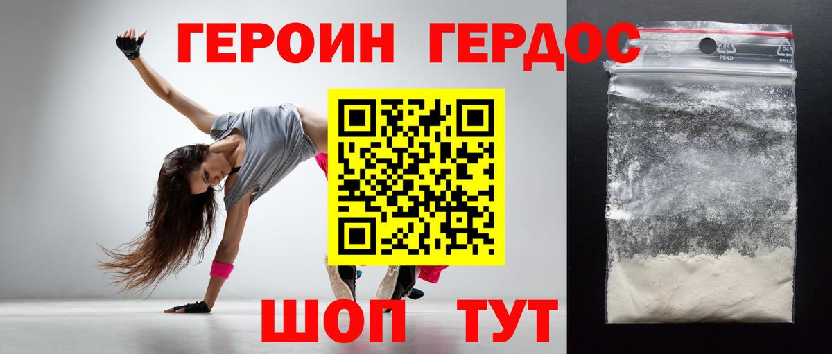 ГЕРОИН гречка Железногорск