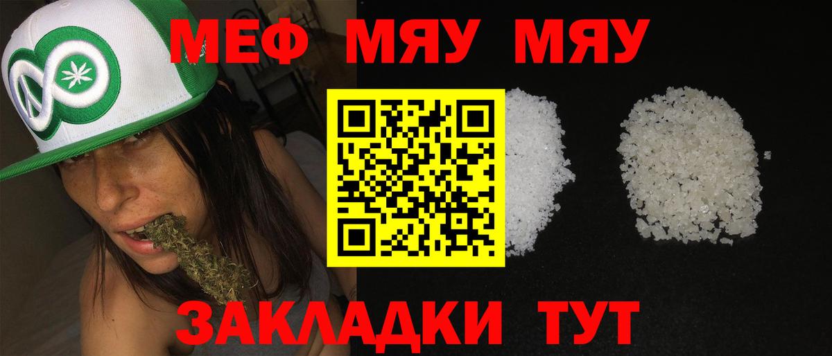 Мефедрон  Вход с VPN  МЕФ  Железногорск  МЯУ-МЯУ mephedrone  Меф мука 