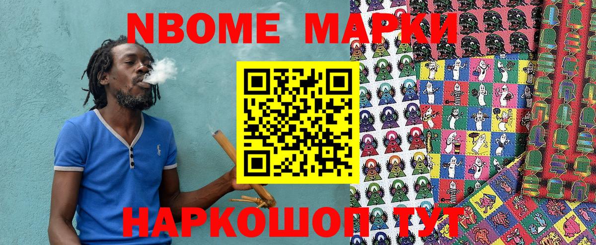 Марки NBOMe 1,8мг  Вход с VPN  Железногорск  купить  сайты  Марки NBOMe 1,8мг 